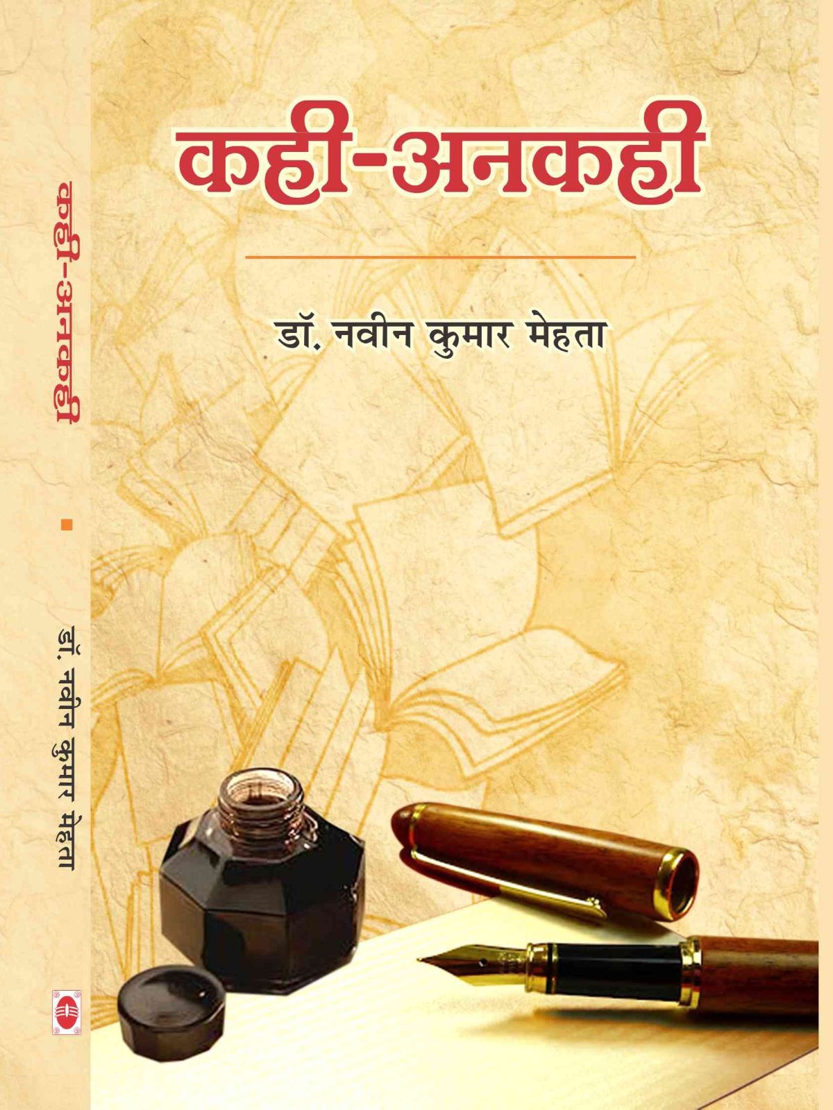 कही-अनकही